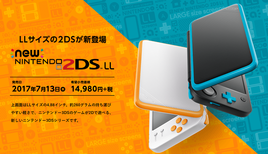 3dsに新しい仲間が Newニンテンドー2ds Ll 軽い 折りたためる 安い